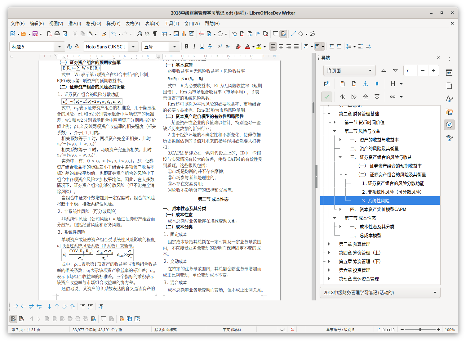 LibreOffice v25.2.1 / 24.8.5（开源办公软件套装） 4